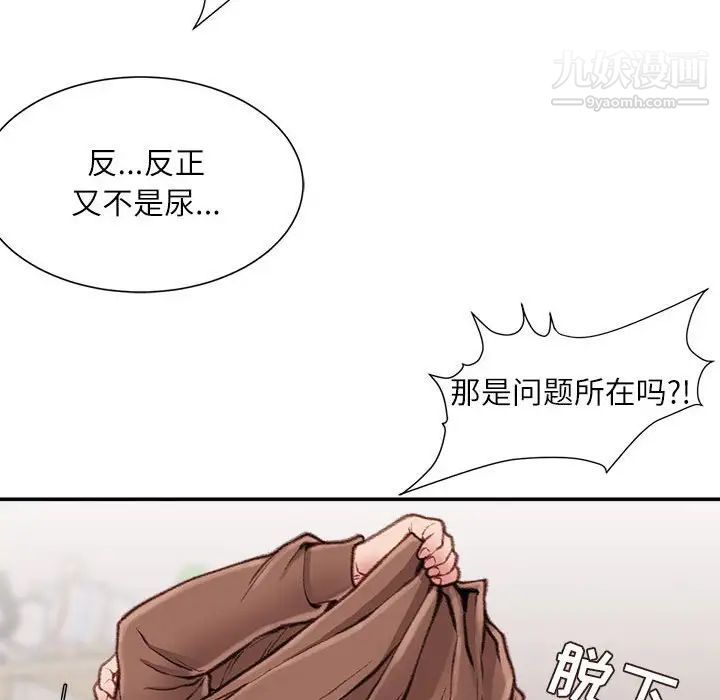 《不务正业》漫画 第7話