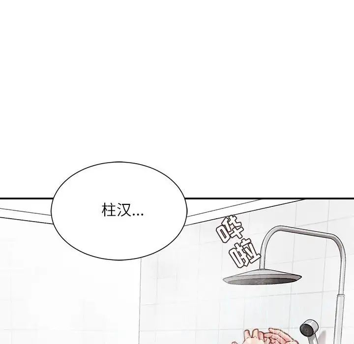 《不务正业》漫画 第8話