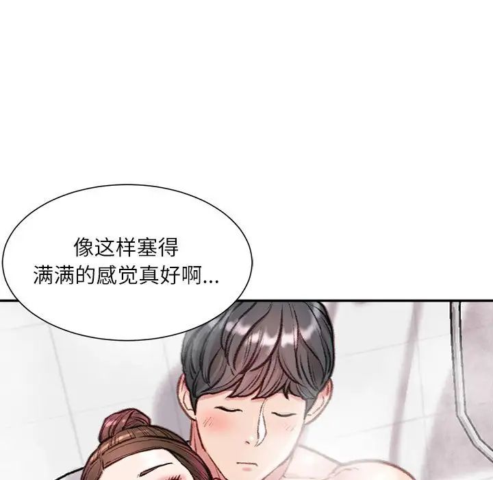 《不务正业》漫画 第8話