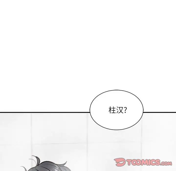 《不务正业》漫画 第8話