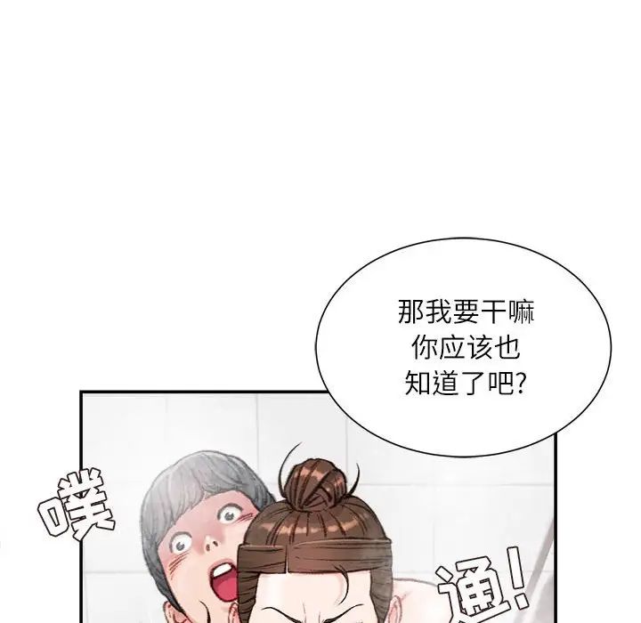 《不务正业》漫画 第8話