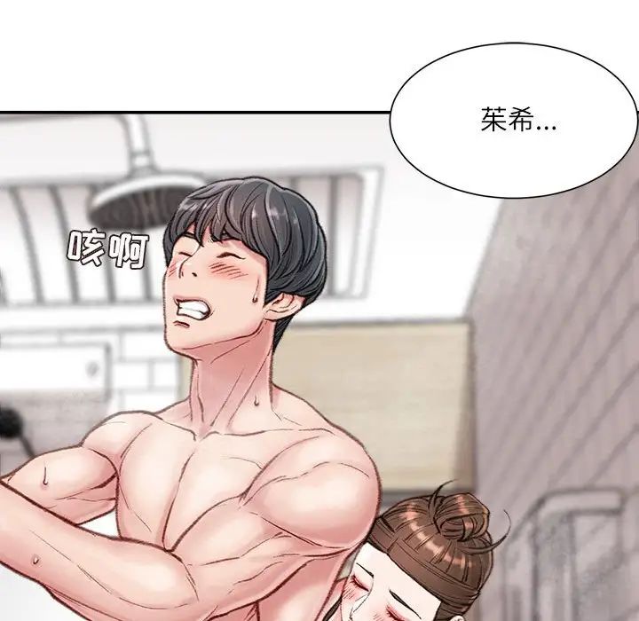 《不务正业》漫画 第8話