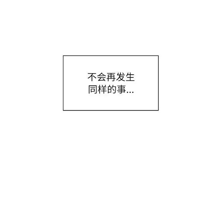 《不务正业》漫画 第8話