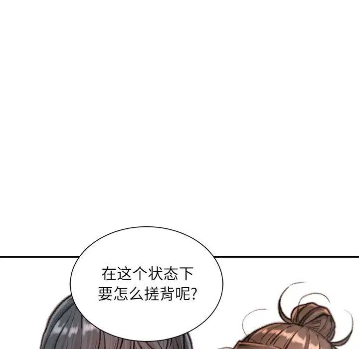 《不务正业》漫画 第8話