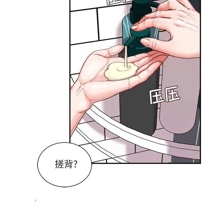 《不务正业》漫画 第8話
