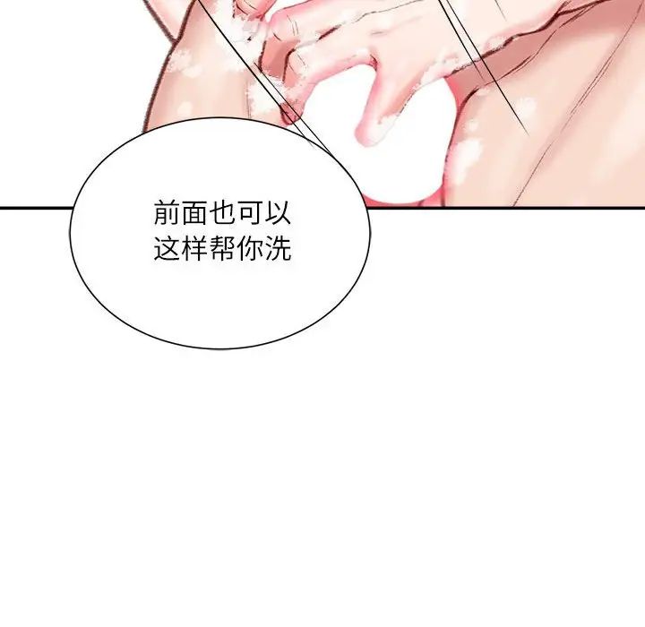 《不务正业》漫画 第8話