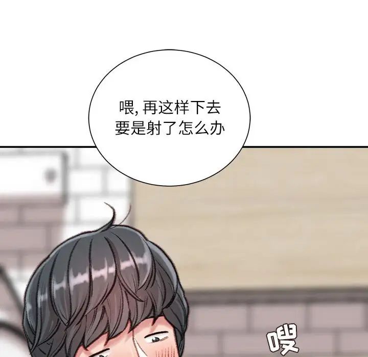 《不务正业》漫画 第8話
