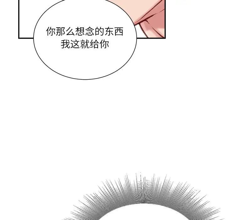 《不务正业》漫画 第8話
