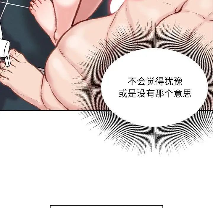 《不务正业》漫画 第8話