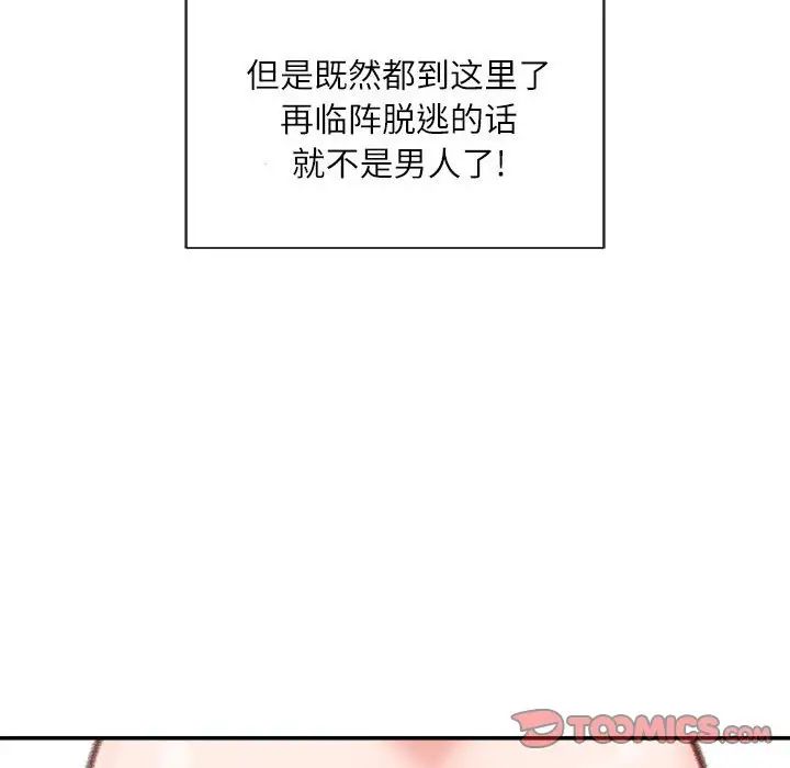 《不务正业》漫画 第8話