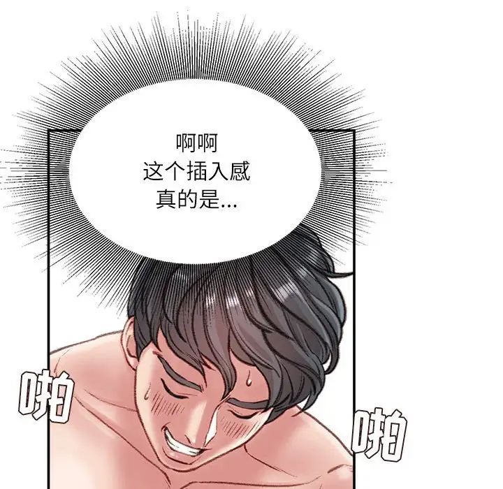 《不务正业》漫画 第8話
