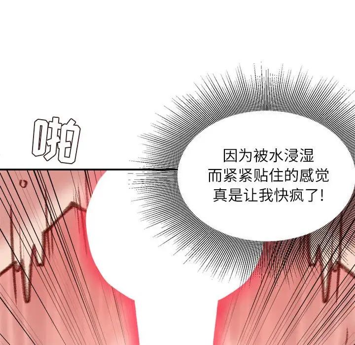 《不务正业》漫画 第8話