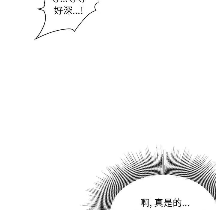 《不务正业》漫画 第8話