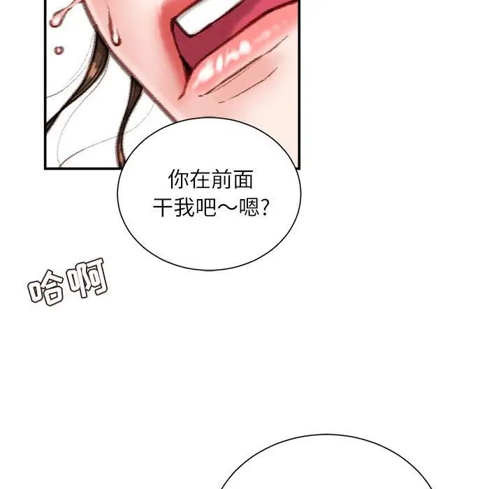 《不务正业》漫画 第8話