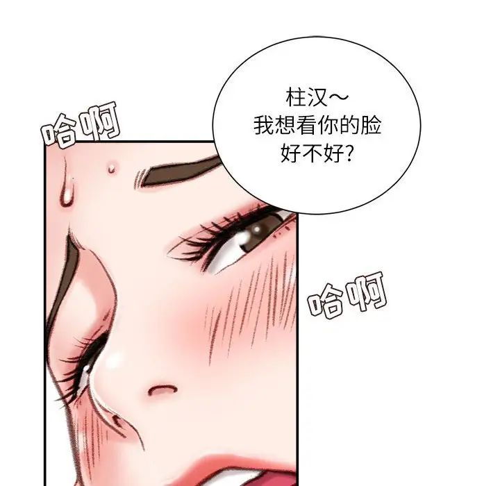 《不务正业》漫画 第8話