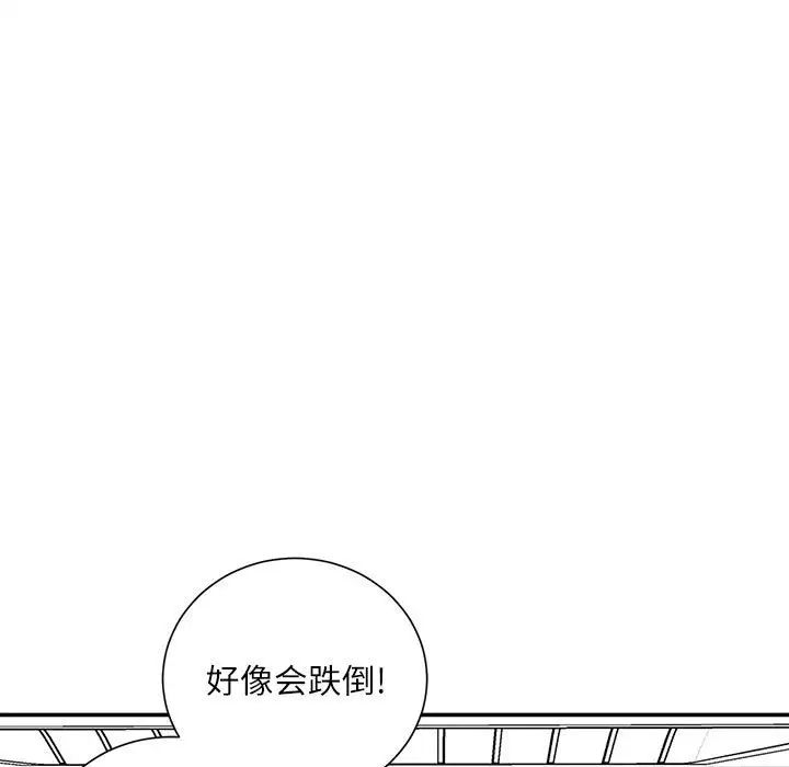 《不务正业》漫画 第8話