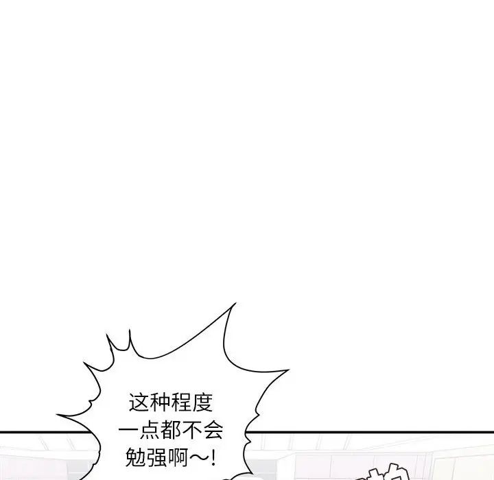 《不务正业》漫画 第8話