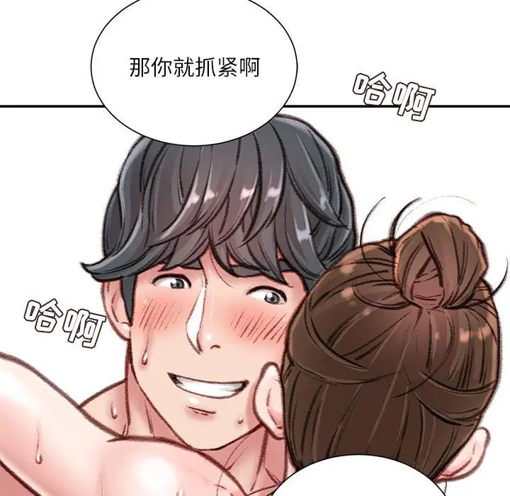 《不务正业》漫画 第8話
