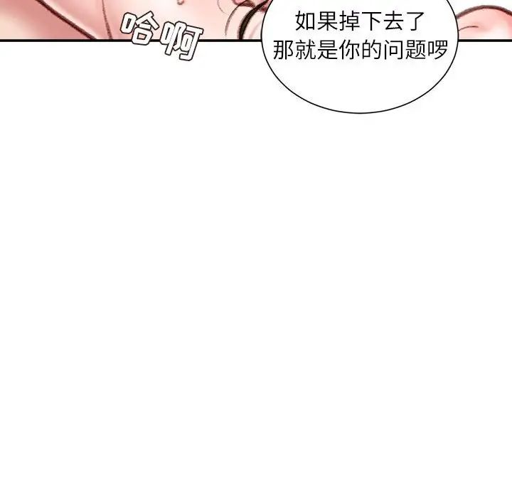 《不务正业》漫画 第8話