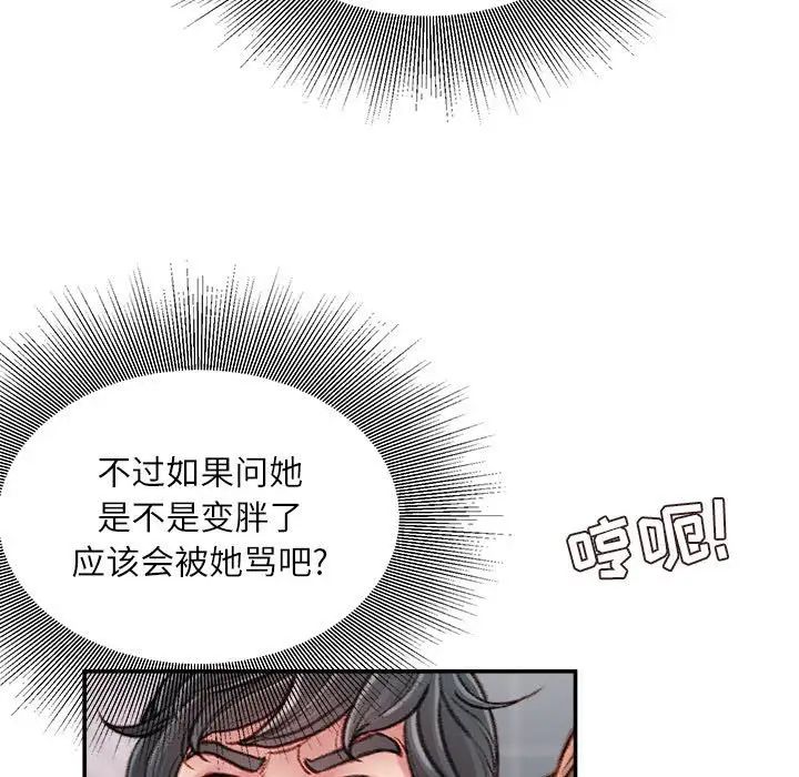 《不务正业》漫画 第8話