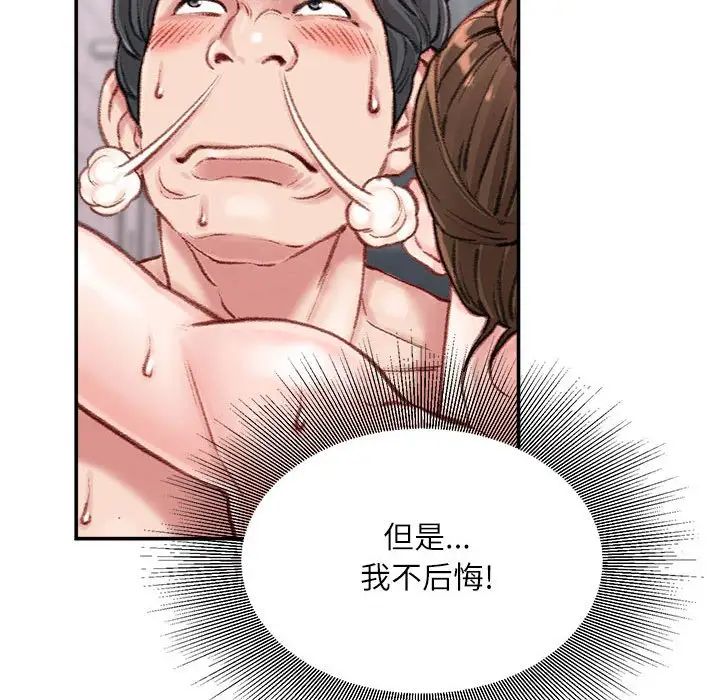 《不务正业》漫画 第8話