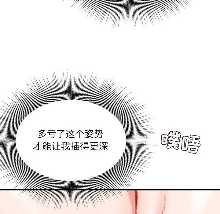 《不务正业》漫画 第8話