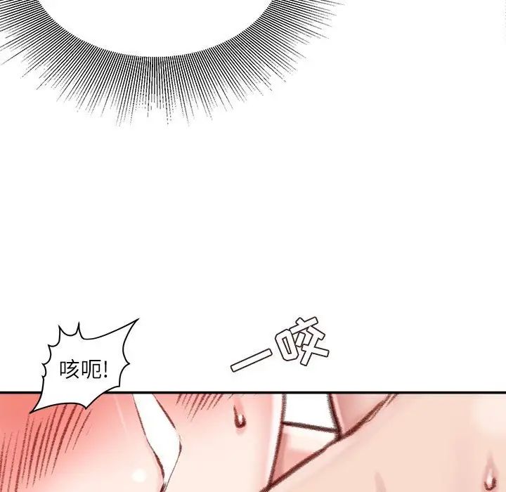 《不务正业》漫画 第8話