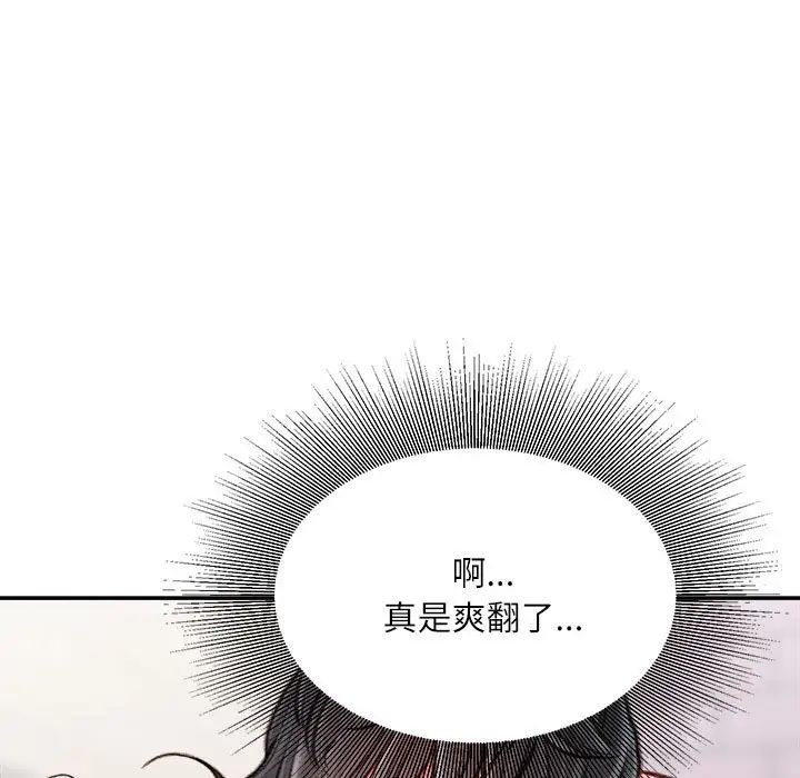 《不务正业》漫画 第8話