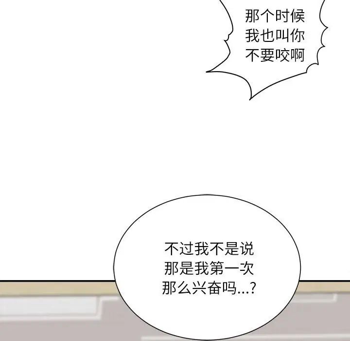 《不务正业》漫画 第8話