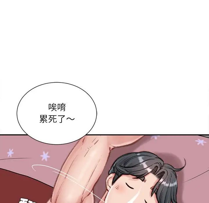 《不务正业》漫画 第8話