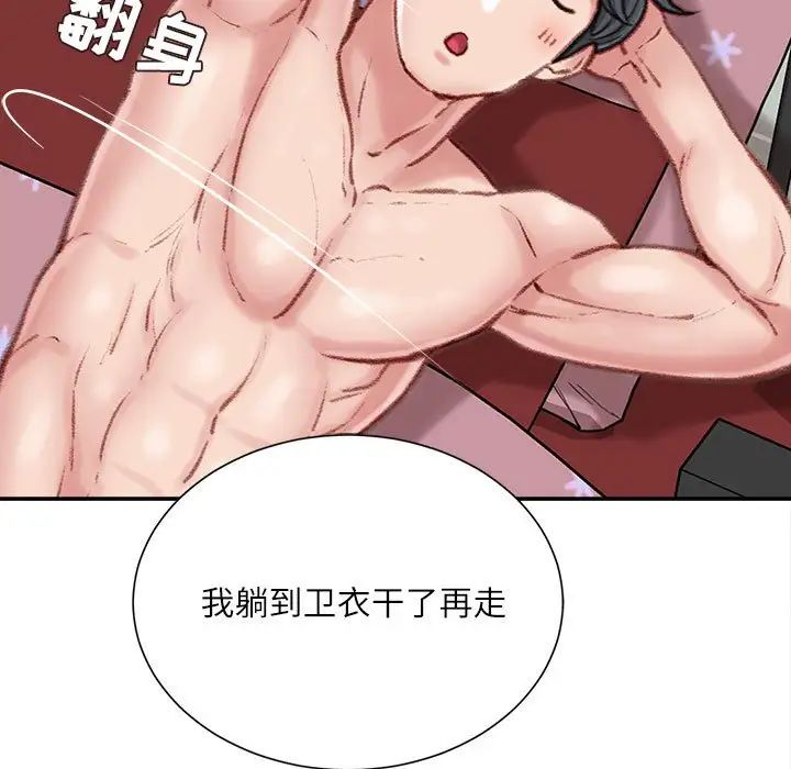 《不务正业》漫画 第8話