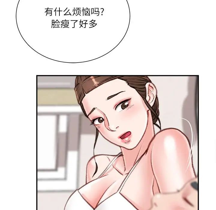 《不务正业》漫画 第8話