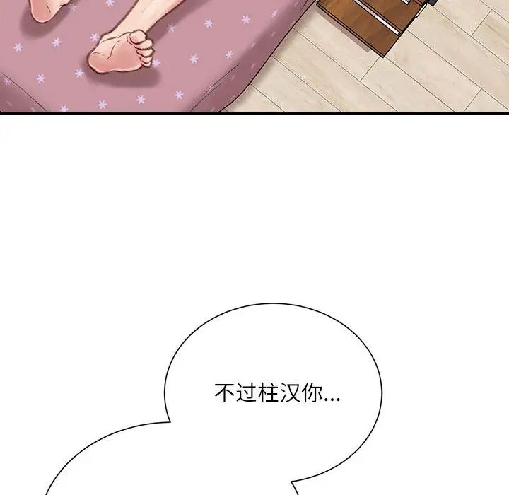 《不务正业》漫画 第8話