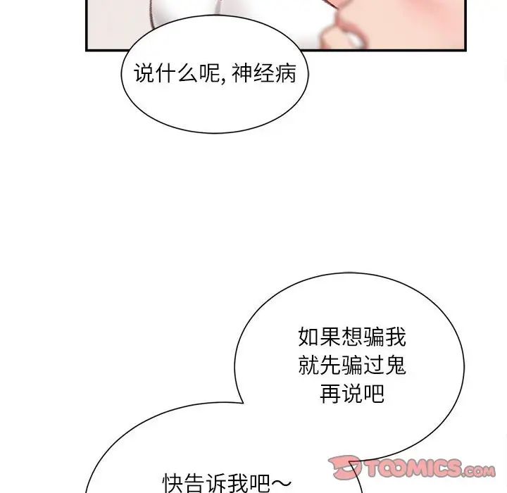 《不务正业》漫画 第8話