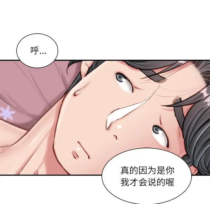 《不务正业》漫画 第8話