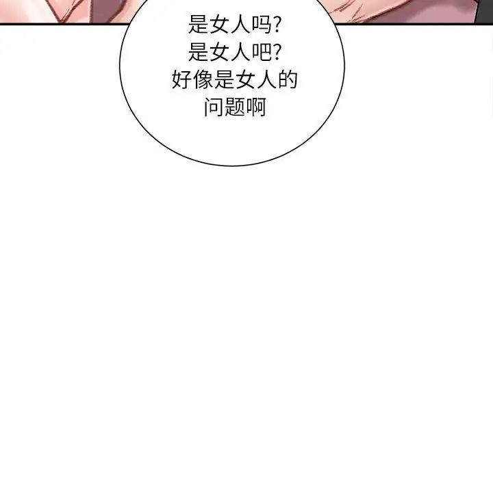 《不务正业》漫画 第8話