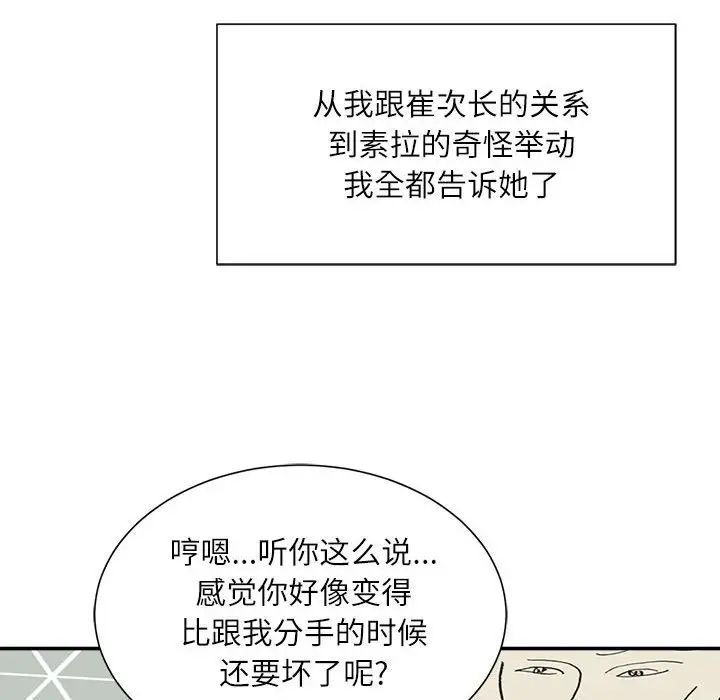 《不务正业》漫画 第8話