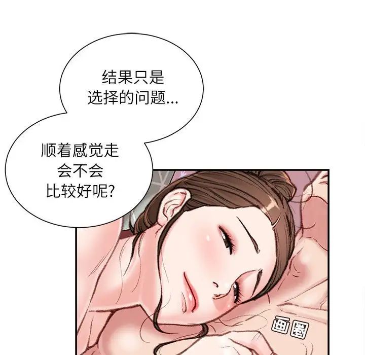 《不务正业》漫画 第8話