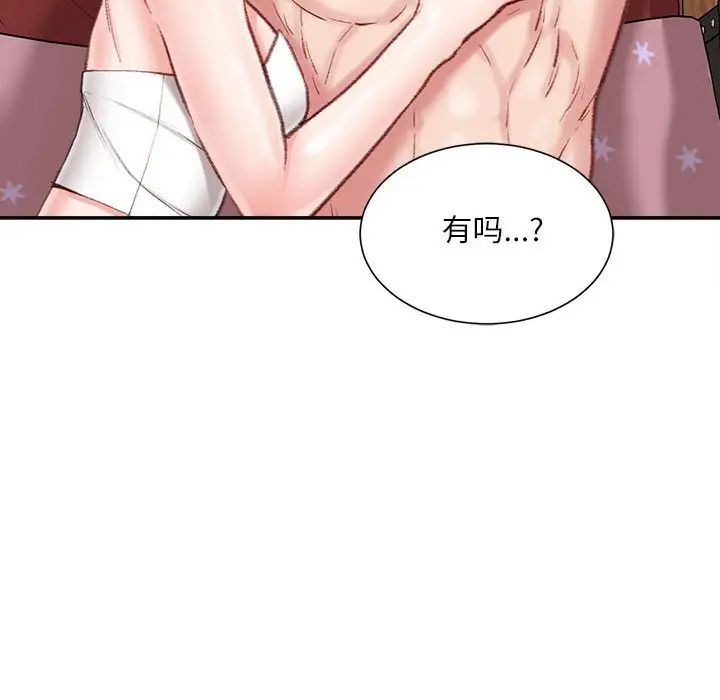 《不务正业》漫画 第8話