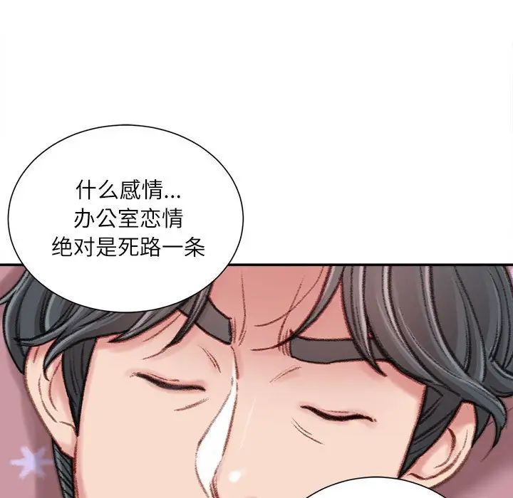 《不务正业》漫画 第8話