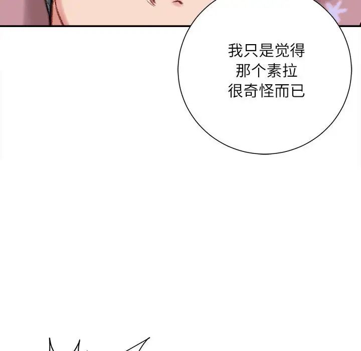 《不务正业》漫画 第8話