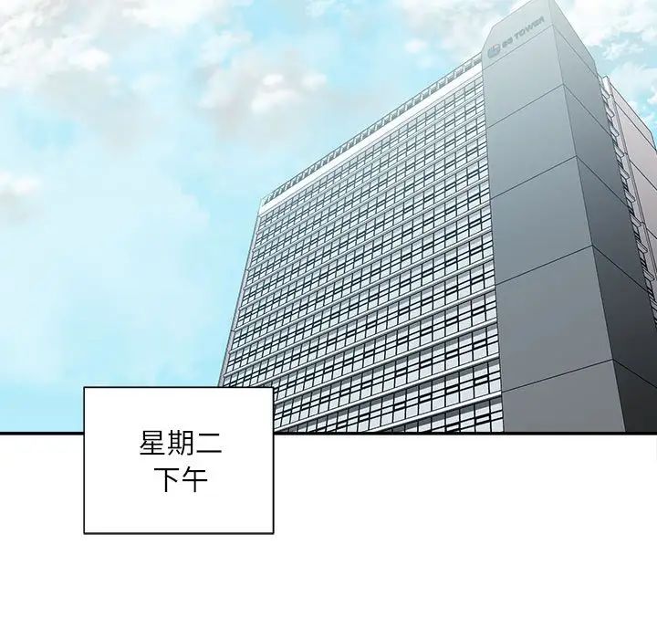 《不务正业》漫画 第8話