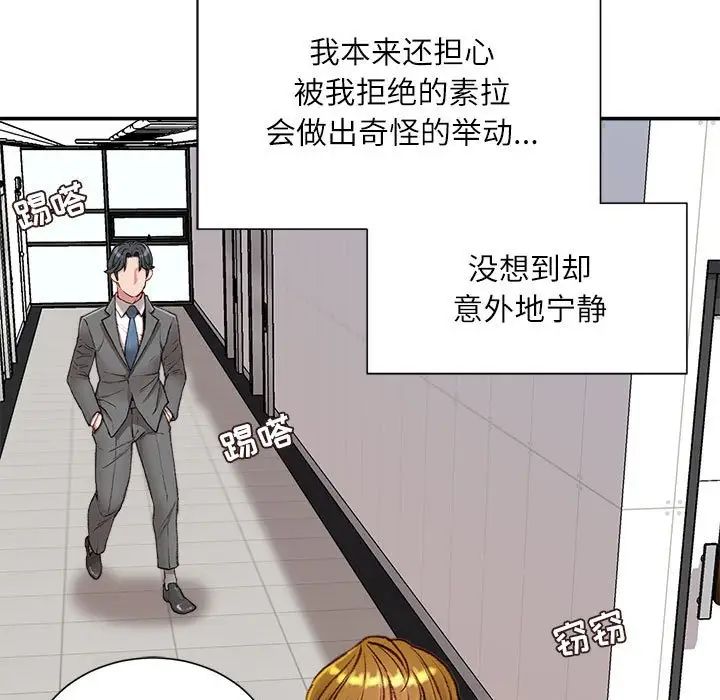 《不务正业》漫画 第8話