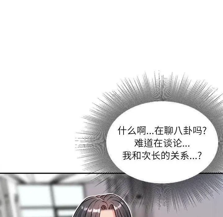 《不务正业》漫画 第8話