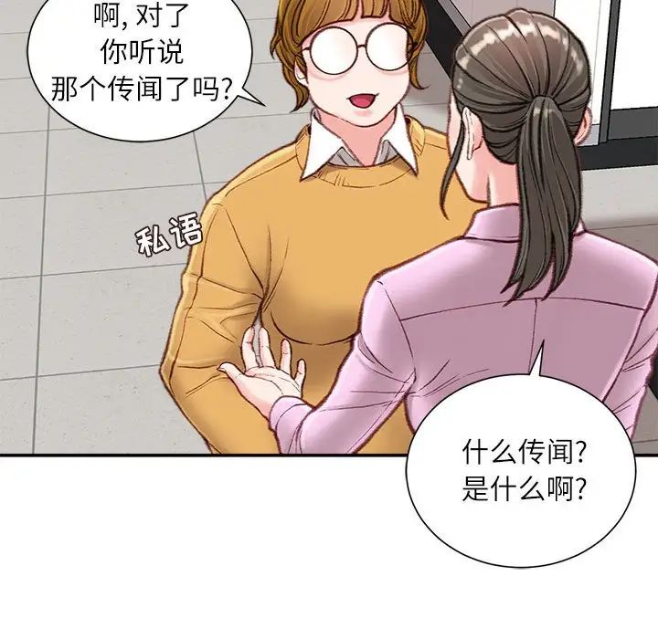 《不务正业》漫画 第8話