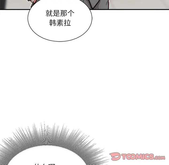 《不务正业》漫画 第8話