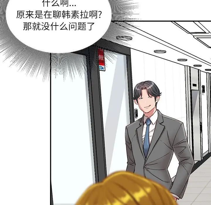 《不务正业》漫画 第8話