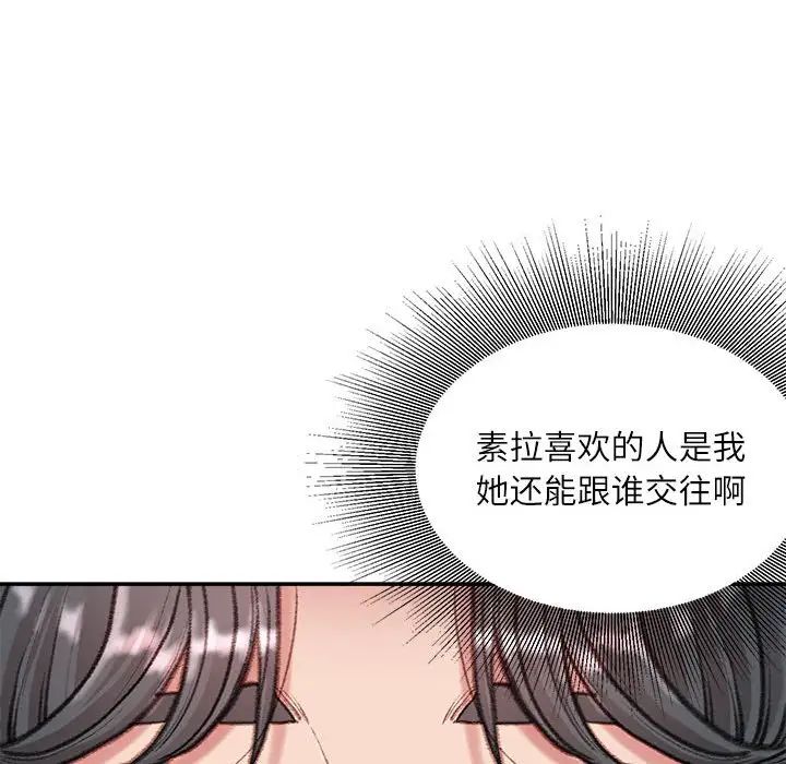 《不务正业》漫画 第8話