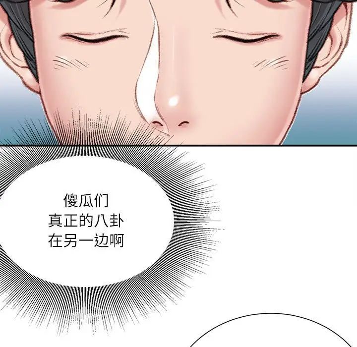 《不务正业》漫画 第8話