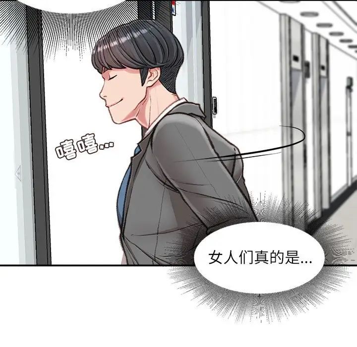 《不务正业》漫画 第8話